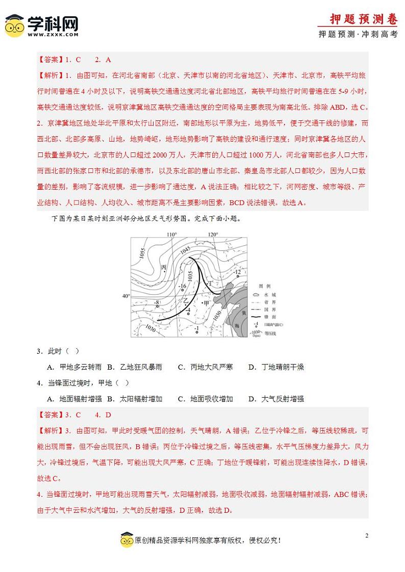 2024年高考押题预测卷—地理（广东卷02）全解全析第2页