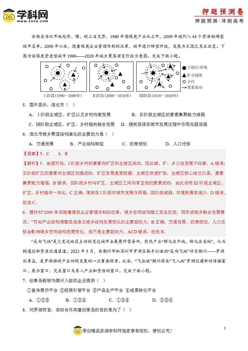 2024年高考押题预测卷—地理（广东卷02）全解全析第3页