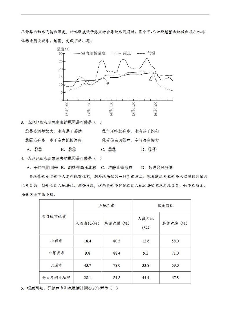 2024年高考押题预测卷—地理（广东卷03）考试版02