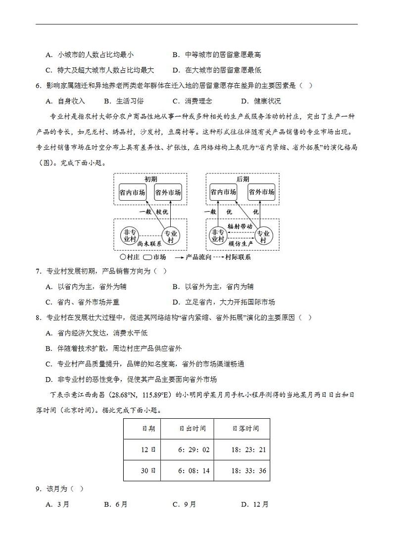 2024年高考押题预测卷—地理（广东卷03）考试版03