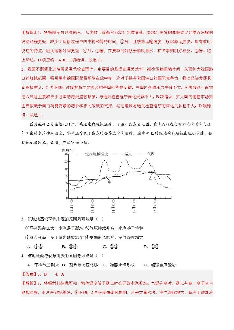 2024年高考押题预测卷—地理（广东卷03）全解全析第2页