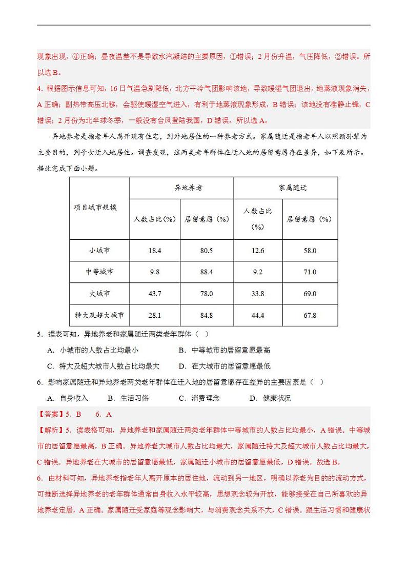 2024年高考押题预测卷—地理（广东卷03）全解全析第3页