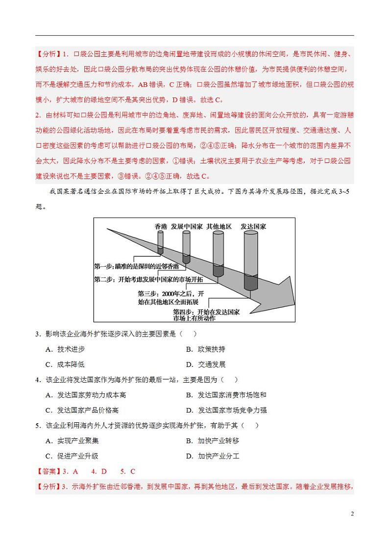 2024年高考押题预测卷—地理（黑吉卷01）（解析版）第2页