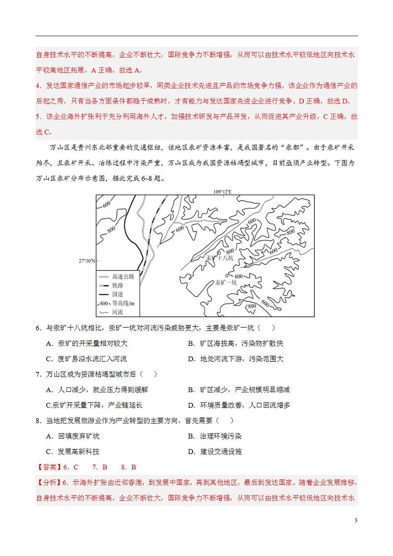 2024年高考押题预测卷—地理（黑吉卷01）（解析版）第3页