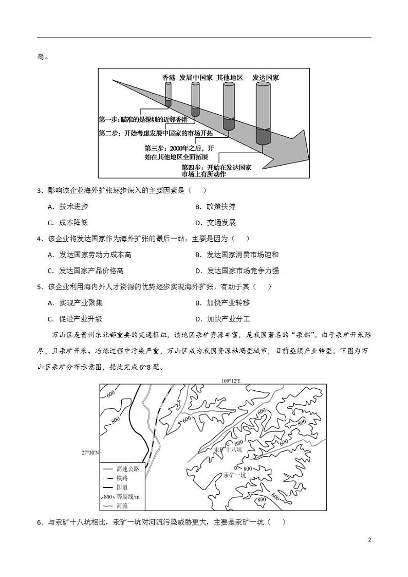 2024年高考押题预测卷—地理（黑吉卷01）（考试版）第2页