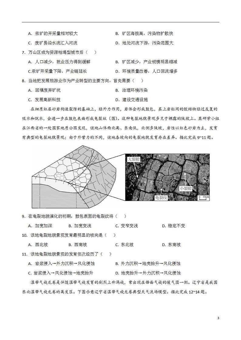 2024年高考押题预测卷—地理（黑吉卷01）（考试版）第3页