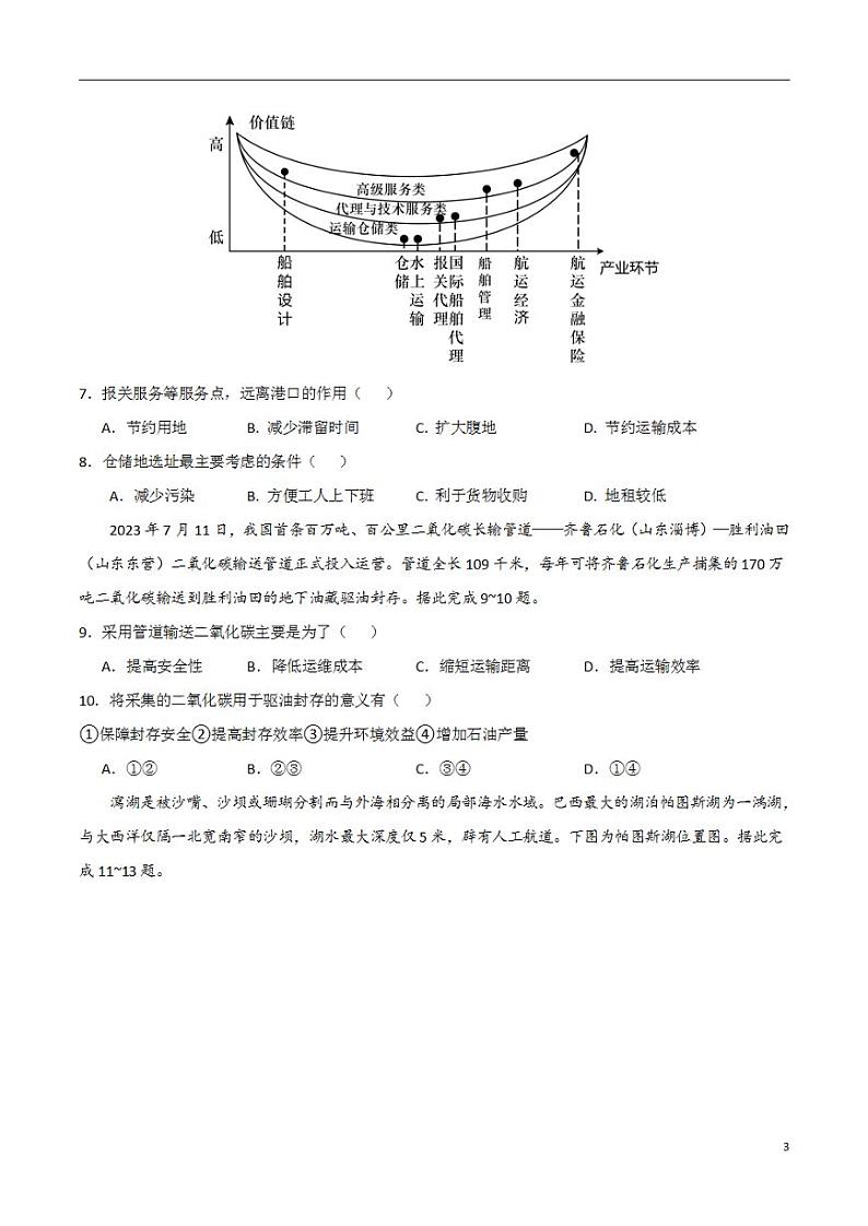 2024年高考押题预测卷—地理（黑吉卷02）（考试版）第3页