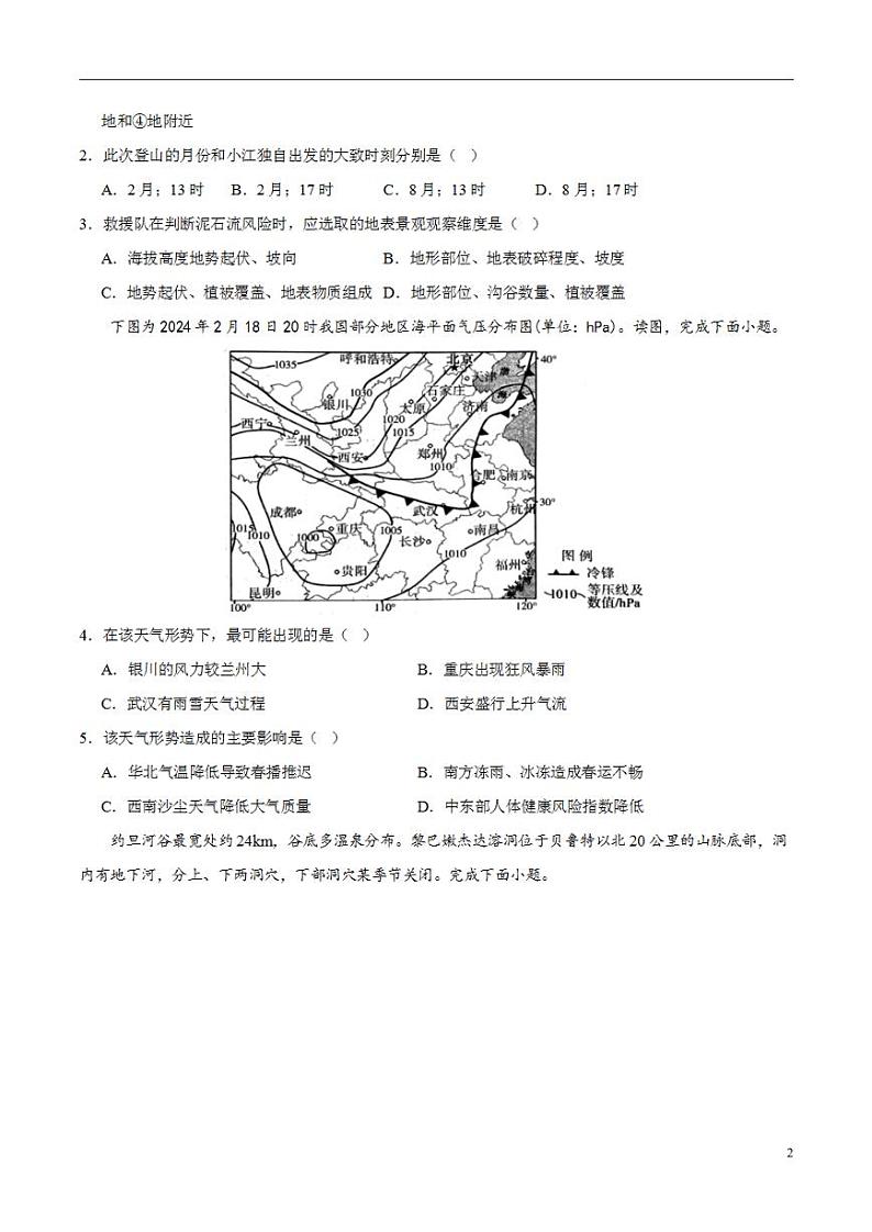 2024年高考押题预测卷—地理（江苏卷02）（考试版）第2页