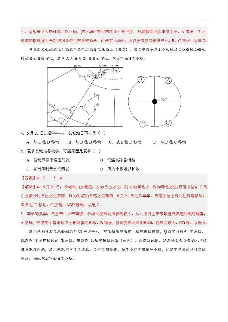 2024年高考押题预测卷—地理（辽宁卷01）（解析版）02