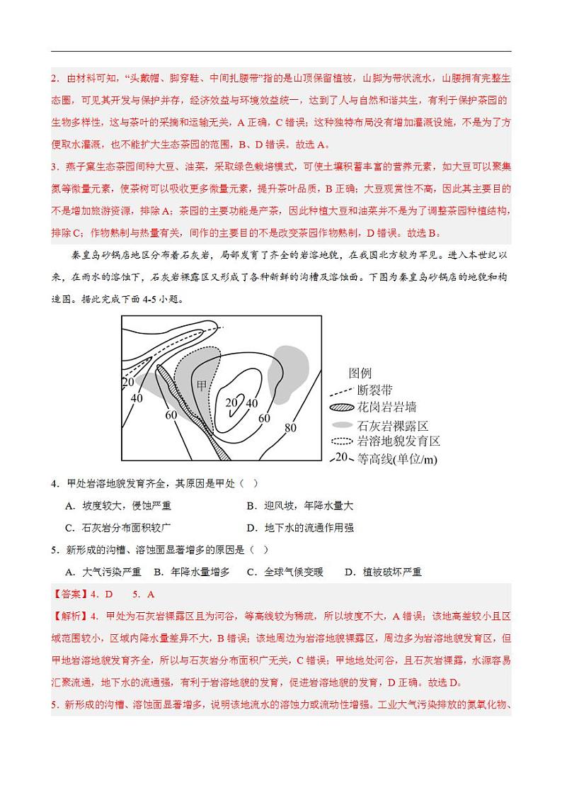 2024年高考押题预测卷—地理（辽宁卷03）（解析版）02