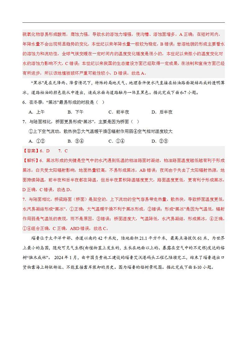 2024年高考押题预测卷—地理（辽宁卷03）（解析版）03