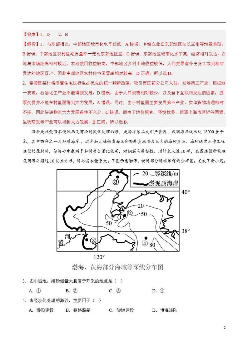 2024年高考押题预测卷—地理（山东卷01）（解析版）第2页
