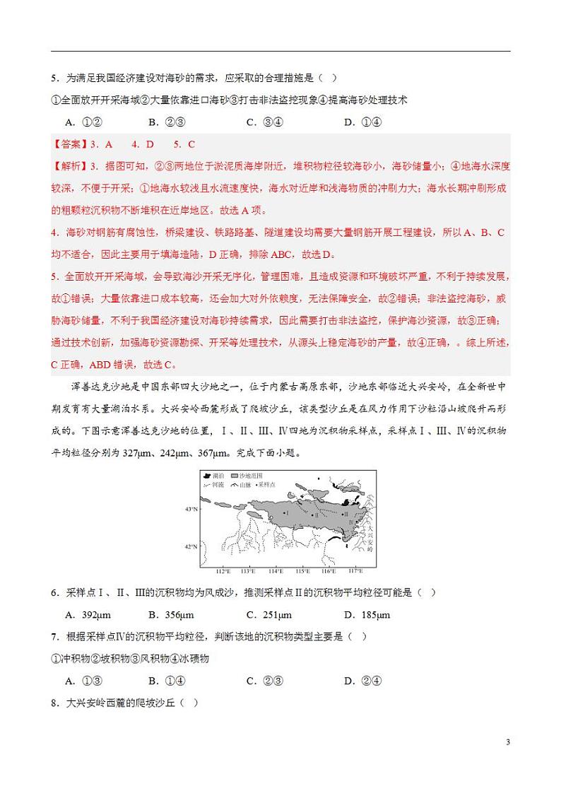 2024年高考押题预测卷—地理（山东卷01）（解析版）第3页
