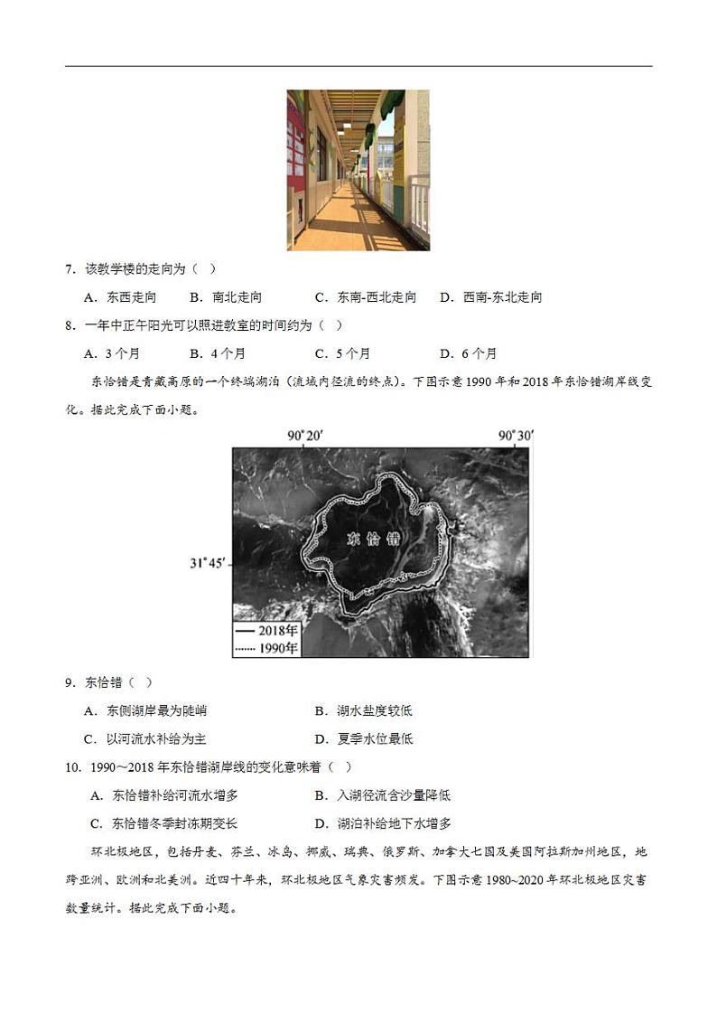 2024年高考押题预测卷—地理（新七省高考通用卷01）（考试版）03