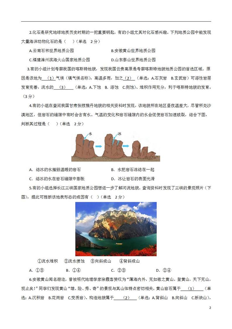 2024年高考押题预测卷—地理（上海卷01）（考试版）第2页