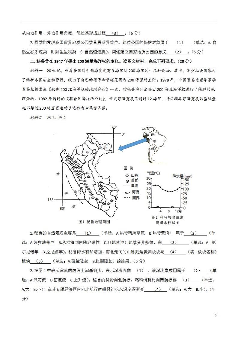 2024年高考押题预测卷—地理（上海卷01）（考试版）第3页