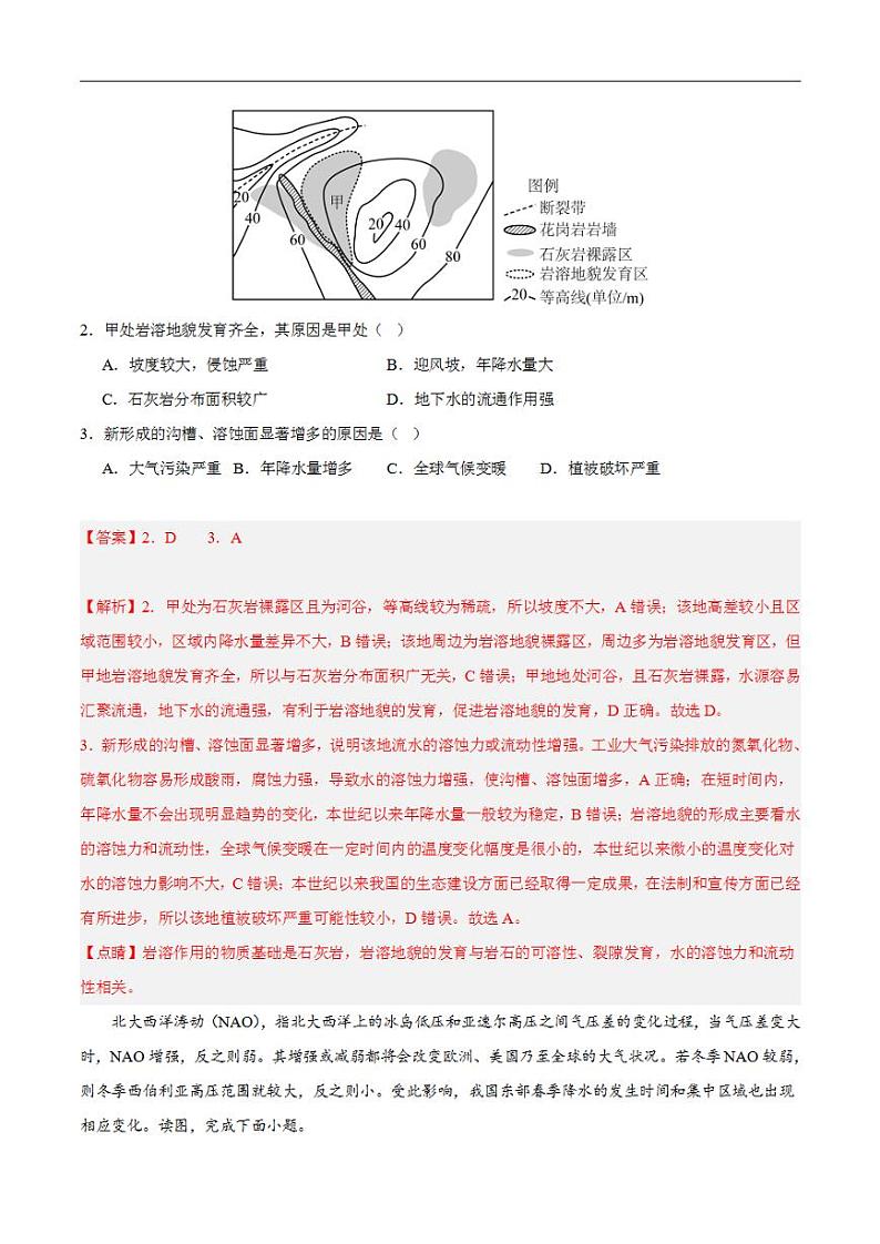 2024年高考押题预测卷—地理（天津卷03）（解析版）第2页