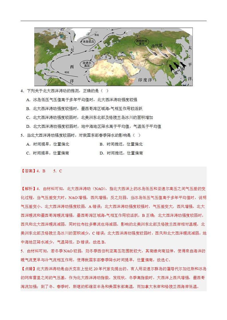 2024年高考押题预测卷—地理（天津卷03）（解析版）第3页