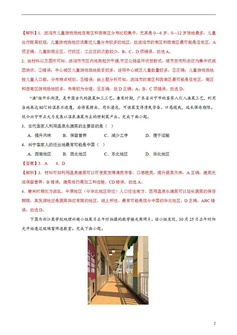 2024年高考押题预测卷—地理（全国卷03）（解析版）第2页