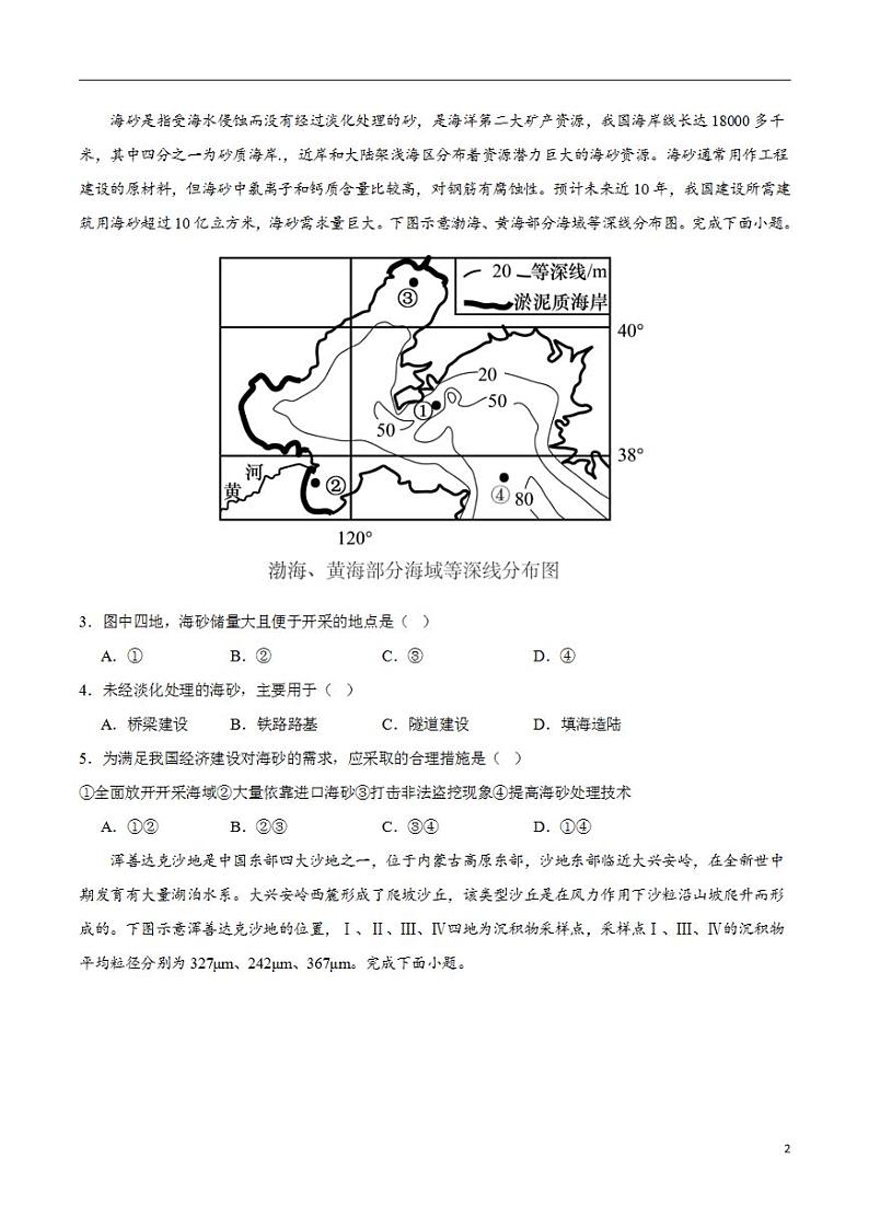 2024年高考押题预测卷—地理（山东卷01）（考试版）第2页