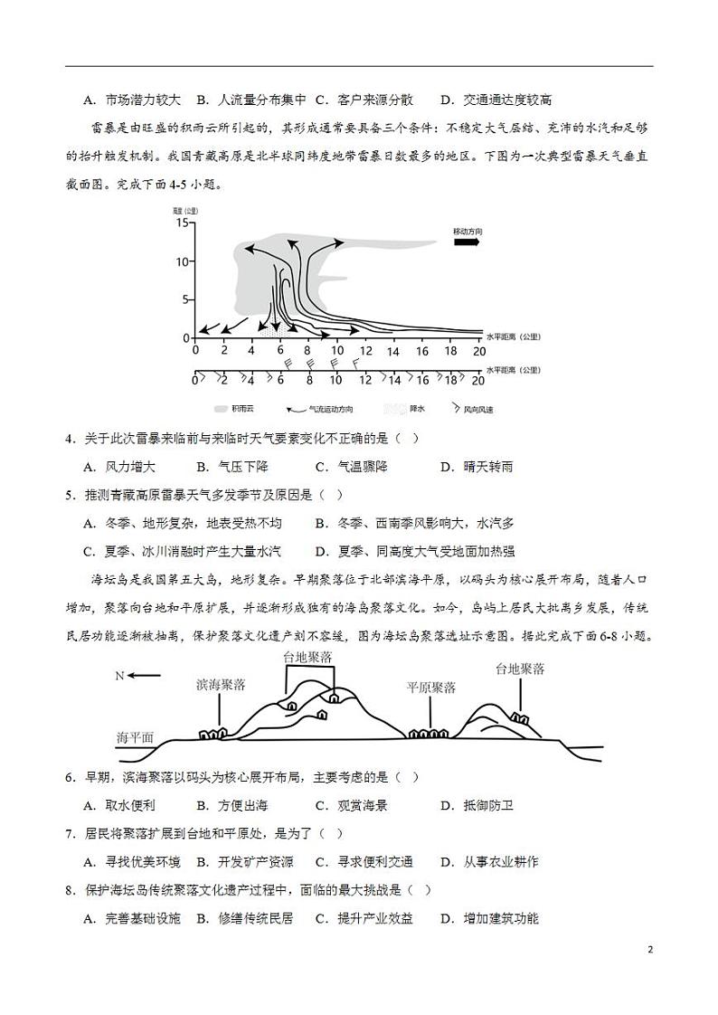 2024年高考押题预测卷—地理（辽宁卷02）（考试版）第2页