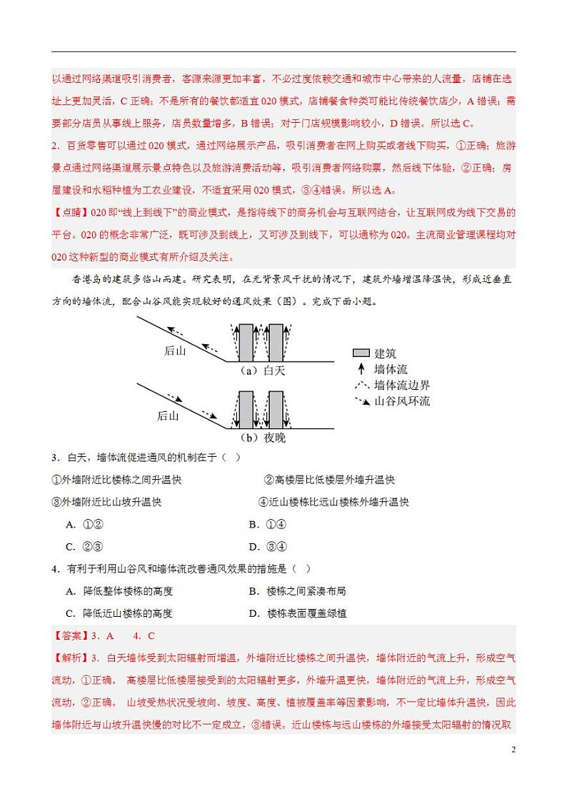2024年高考押题预测卷—地理（浙江卷02）（解析版）第2页
