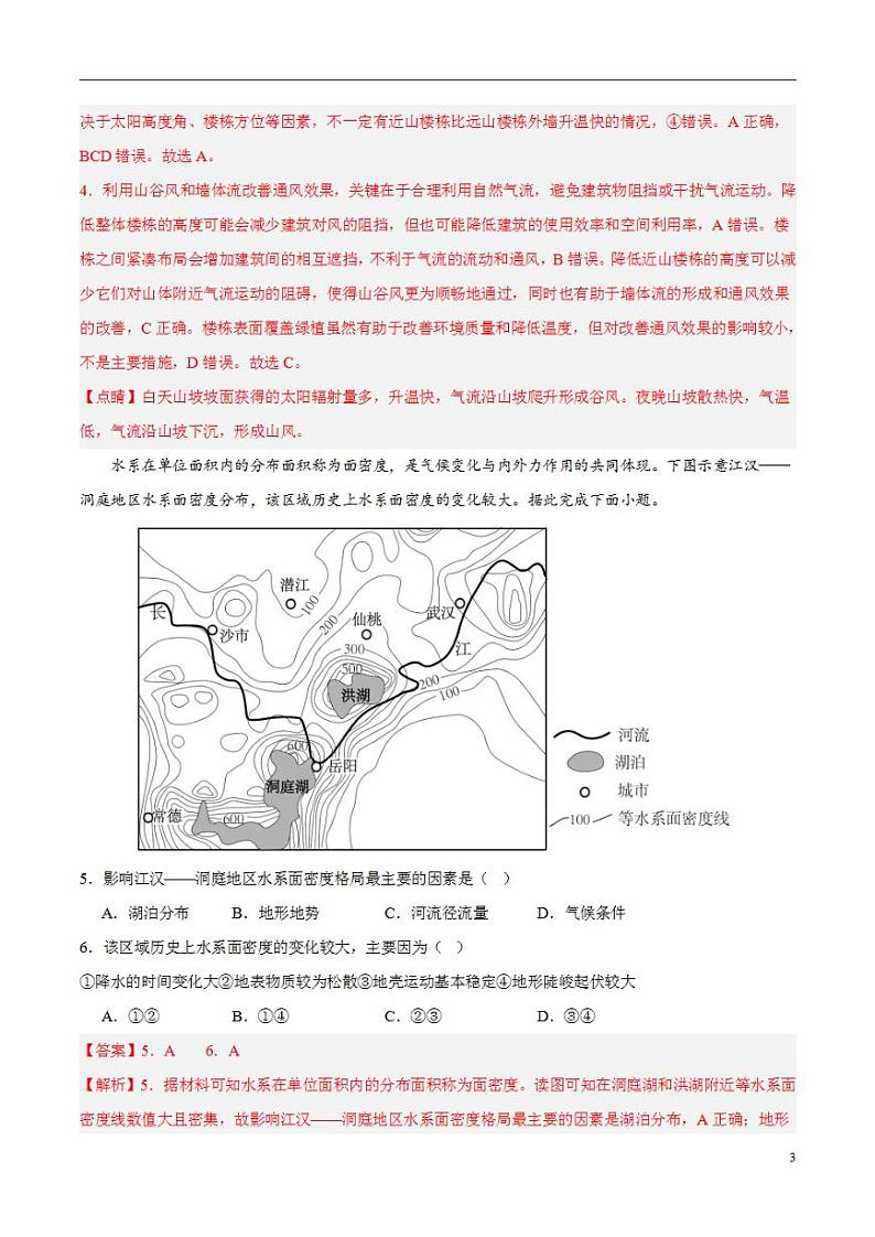 2024年高考押题预测卷—地理（浙江卷02）（解析版）第3页