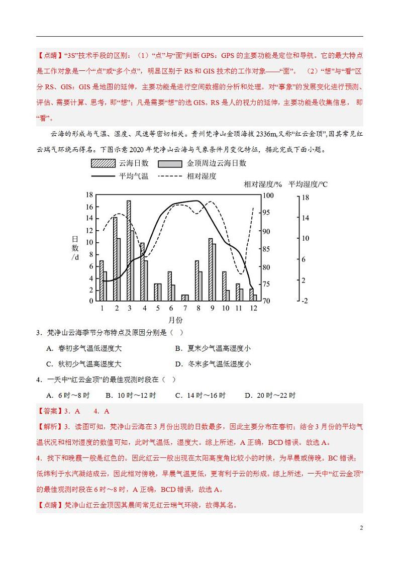 2024年高考押题预测卷—地理（浙江卷03）（解析版）第2页