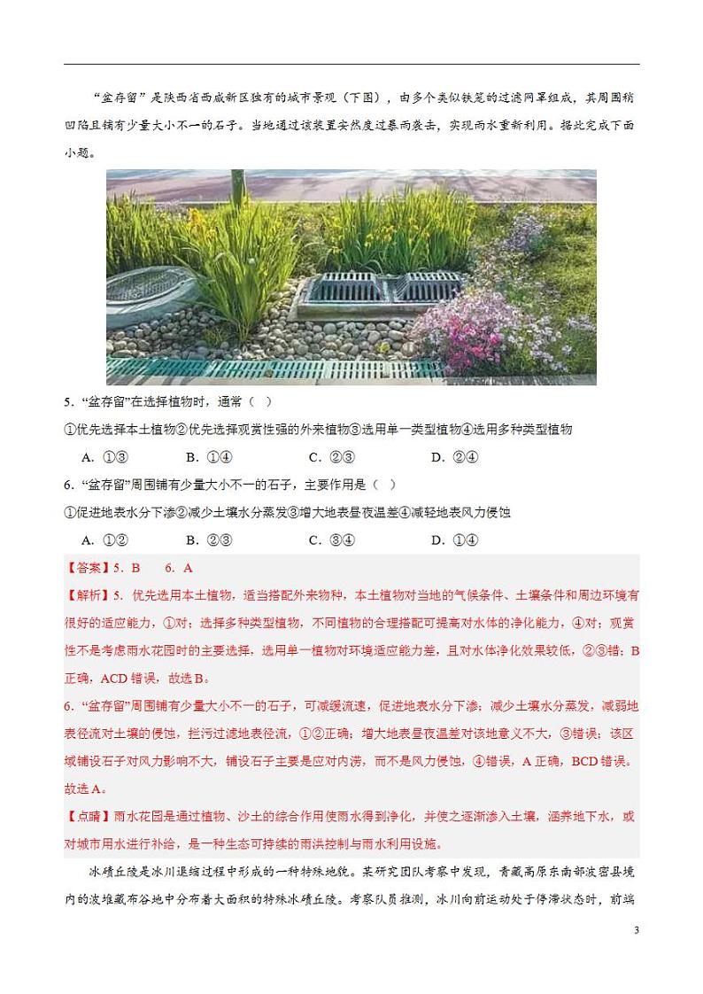 2024年高考押题预测卷—地理（浙江卷03）（解析版）第3页