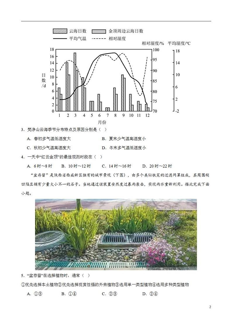 2024年高考押题预测卷—地理（浙江卷03）（考试版）02