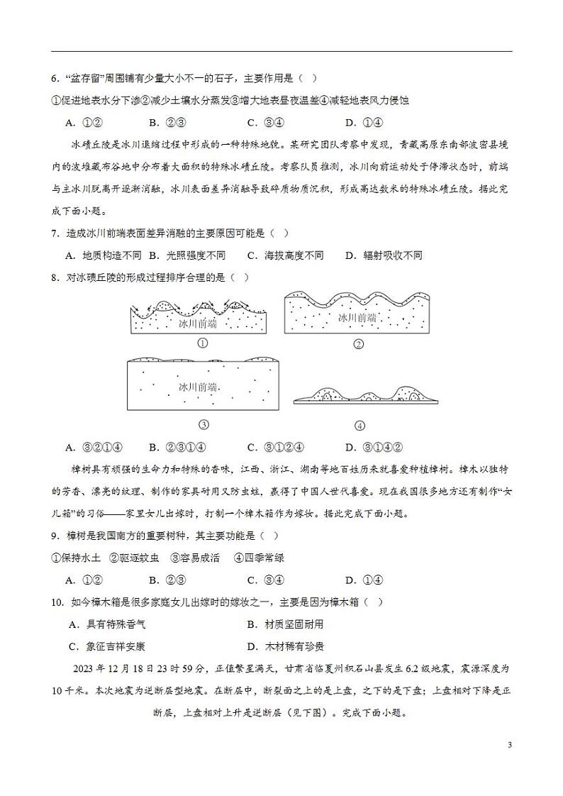 2024年高考押题预测卷—地理（浙江卷03）（考试版）03