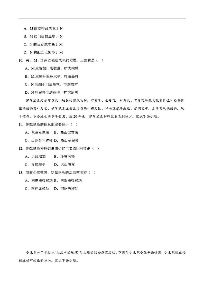 2024年高考押题预测卷—地理（山东卷02）（考试版）第3页