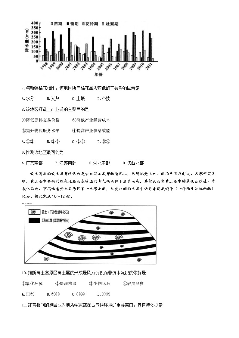福建省龙岩市2024届高考三模地理试题（Word版附答案）03