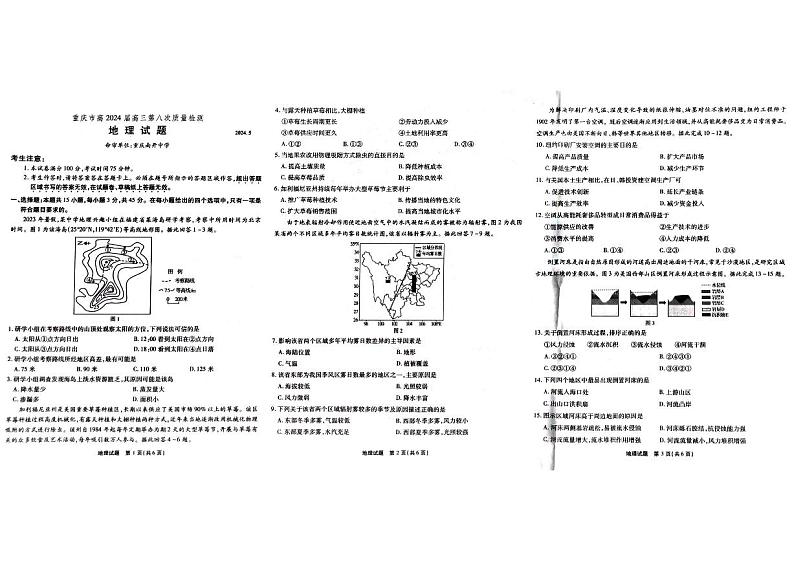 重庆市南开中学2024届高三下学期5月月考地理试题（PDF版附答案）01