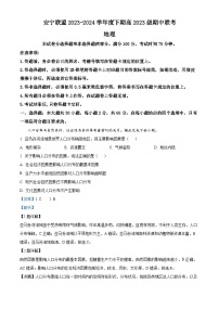 四川省凉山州安宁河联盟2023-2024学年高一下学期期中联考地理试题（Word版附解析）