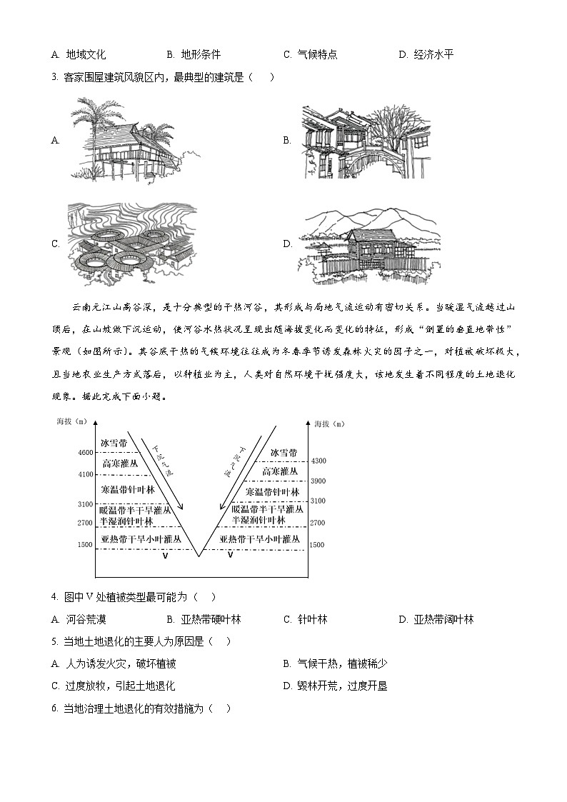 四川省凉山州安宁河联盟2023-2024学年高二下学期期中联考地理试题 Word版无答案第2页