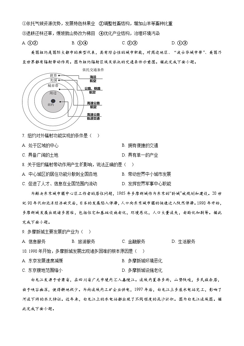 四川省凉山州安宁河联盟2023-2024学年高二下学期期中联考地理试题 Word版无答案第3页