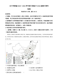 四川省凉山州安宁河联盟2023-2024学年高二下学期期中联考地理试题（Word版附解析）