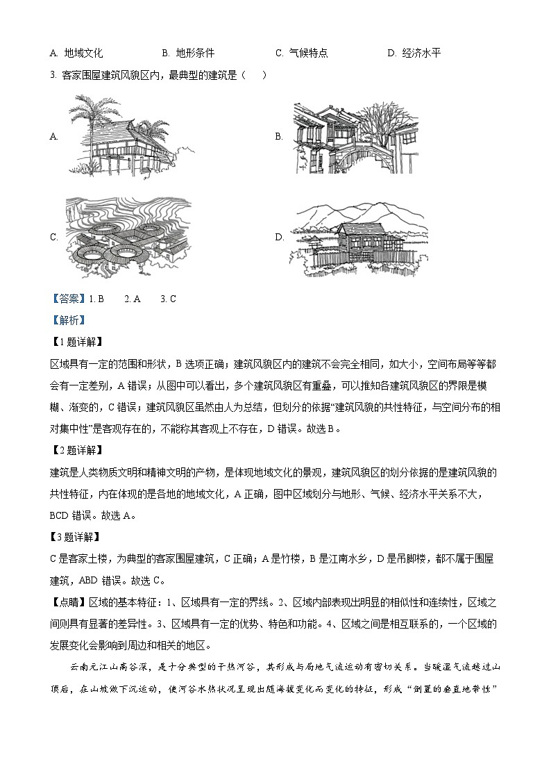 四川省凉山州安宁河联盟2023-2024学年高二下学期期中联考地理试题 Word版含解析第2页