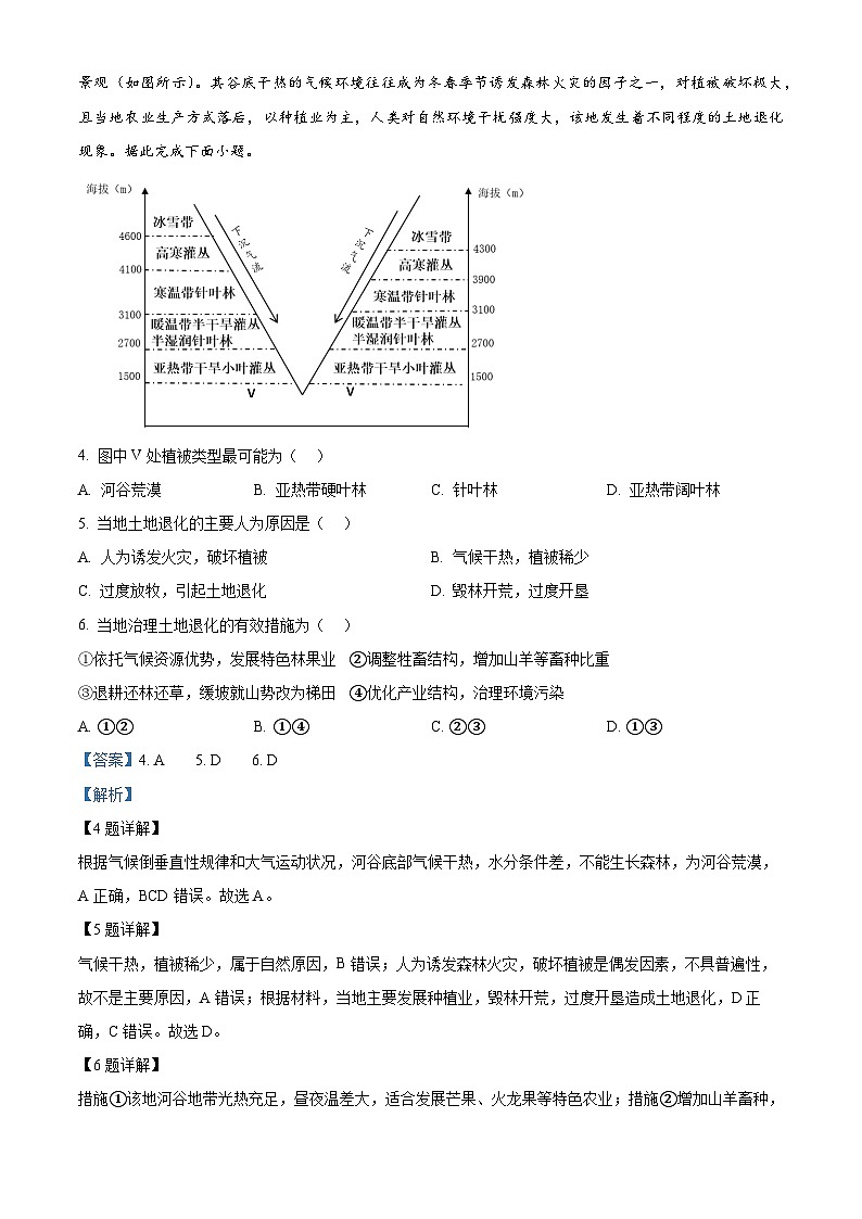 四川省凉山州安宁河联盟2023-2024学年高二下学期期中联考地理试题 Word版含解析第3页