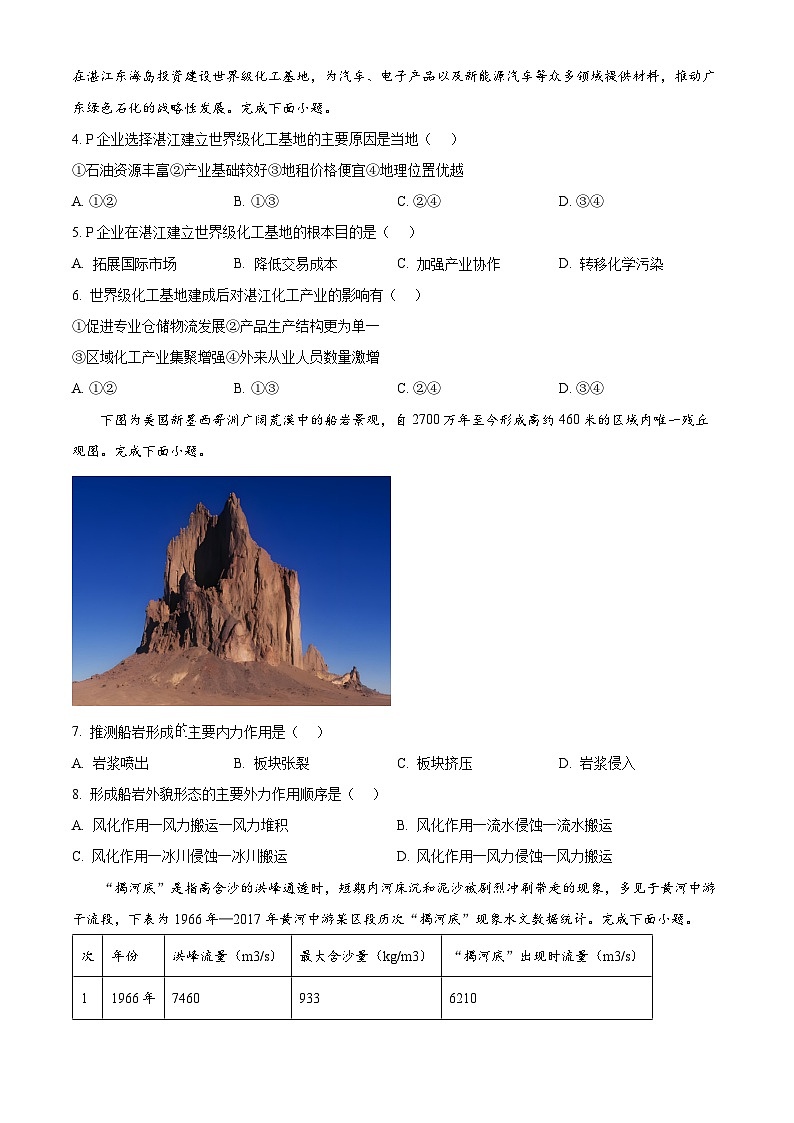 四川省德阳市2024届高三下学期三诊地理试题（Word版附解析）02