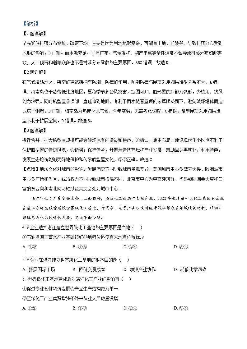 四川省德阳市2024届高三下学期三诊地理试题（Word版附解析）02