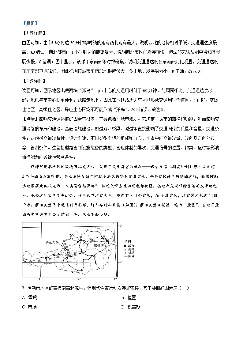 四川省成都市实验外国语学校教育集团高三下学期联考（三）文综地理试题 Word版含解析第2页