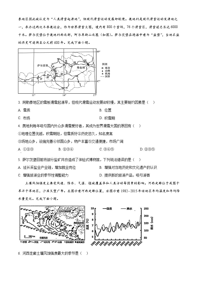 四川省成都市实验外国语学校教育集团高三下学期联考（三）文综地理试题 Word版无答案第2页