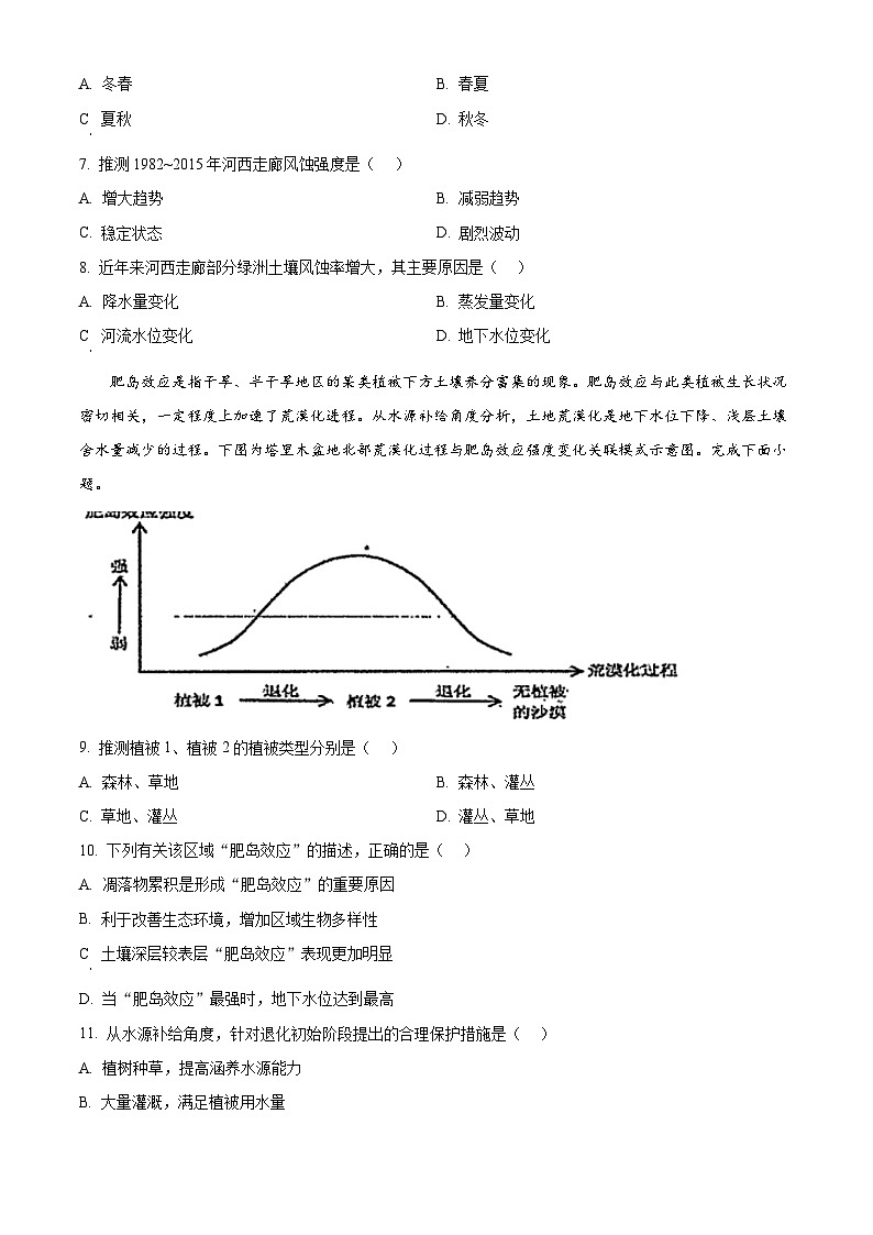 四川省成都市实验外国语学校教育集团高三下学期联考（三）文综地理试题 Word版无答案第3页