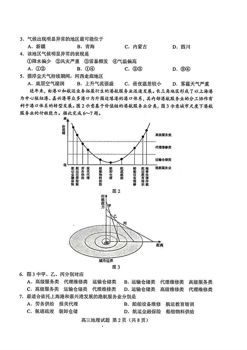 山东省菏泽市2024届高三下学期二模地理试题（PDF版附答案）02