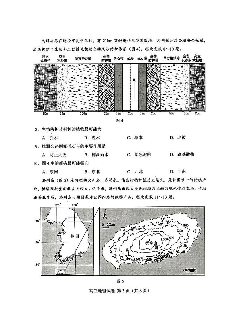 山东省菏泽市2024届高三下学期二模地理试题（PDF版附答案）03
