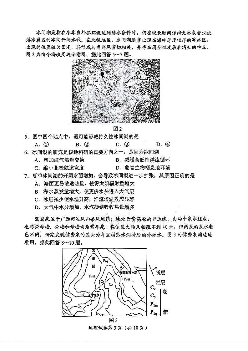 江苏省苏锡常镇四市2024届高三下学期二模地理试题（PDF版附答案）第3页