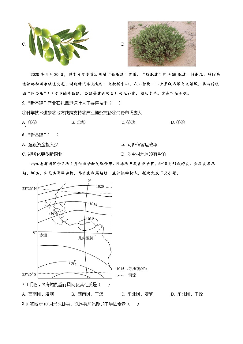 河北省石家庄市第一中学2022-2023学年高一下学期期末地理试题 Word版无答案第2页