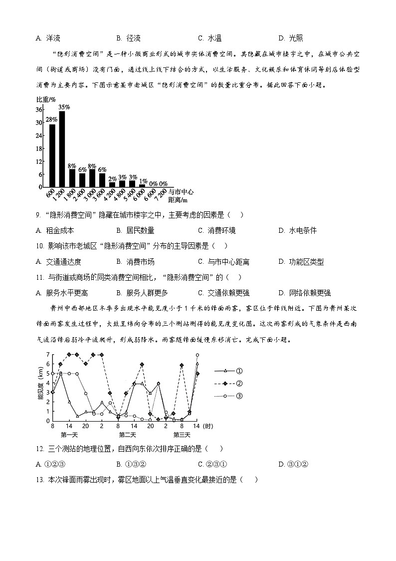 河北省石家庄市第一中学2022-2023学年高一下学期期末地理试题 Word版无答案第3页